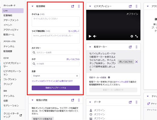 Twitch配信のやり方 初心者でもわかりやすくtwitchの配信方法を一挙紹介 Esports Plus