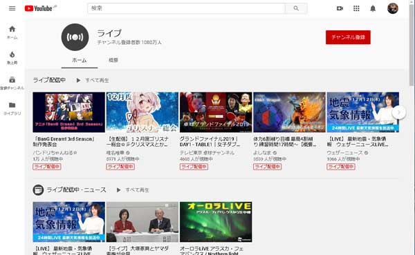 youtubeliveのホーム画面