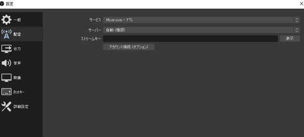 obsのアカウント設定