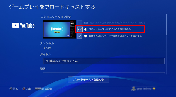 Ps4のブロードキャスト機能を使ったyoutubeliveやtwitchの配信方法 Esports Plus