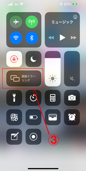 画面ミラーリングを選ぶ