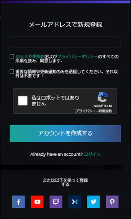 xsplitメールアドレスで新規登録