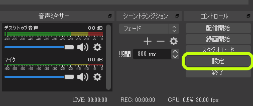 コントロールから設定選択