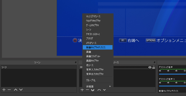 obsの映像キャプチャデバイス
