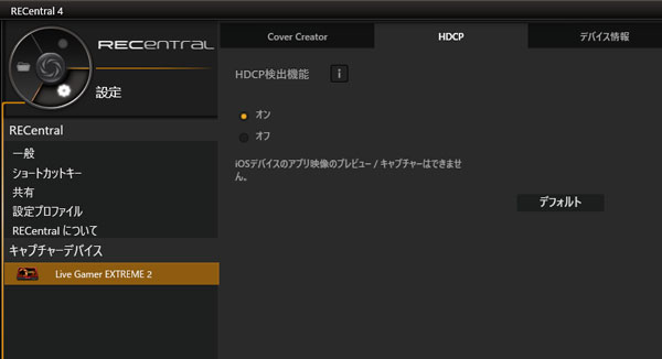 reccentralのhdcp