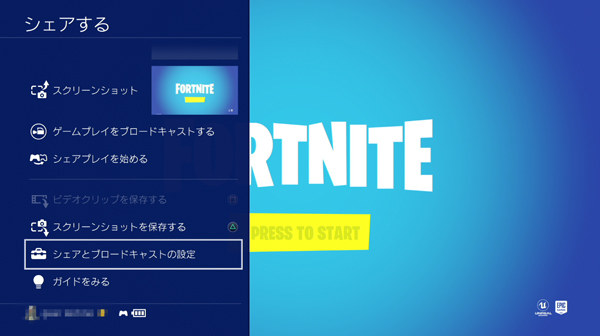 Ps4のブロードキャスト機能を使ったyoutubeliveやtwitchの配信方法 Esports Plus