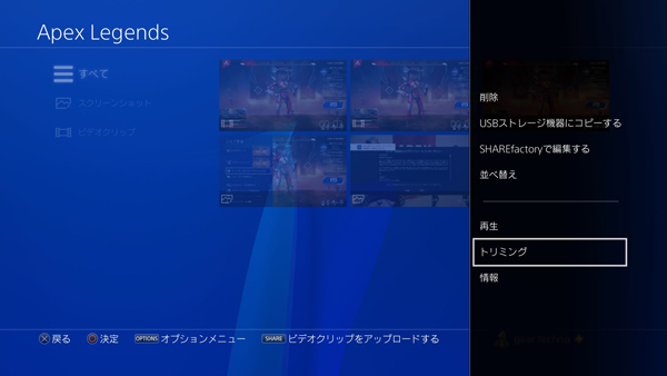 Ps4のシェア機能を使ってゲームを録画 実況 動画を投稿する方法について Esports Plus