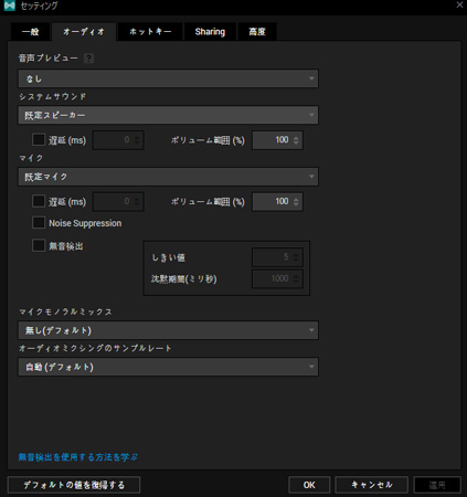 xsplitオーディオ変更画面