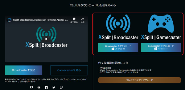 Xsplitの詳しい使い方 設定方法をご紹介 Esports Plus