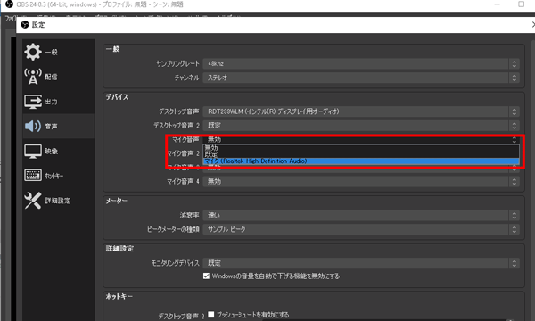 obsのマイク設定