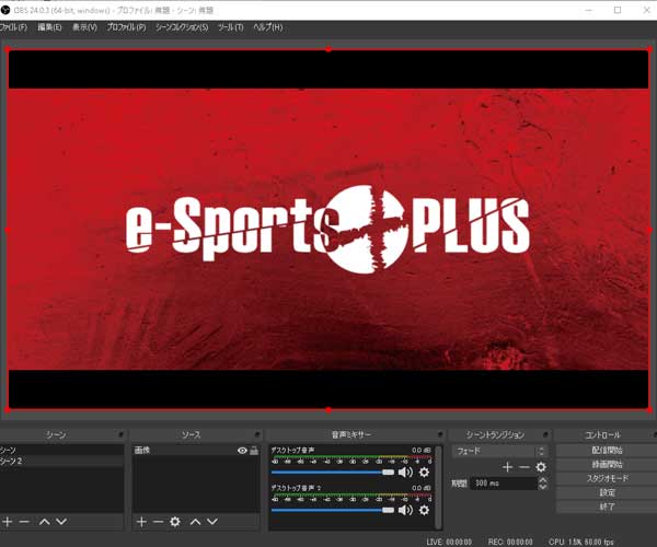 要点は3つだけ Obs Studioの詳しい使い方 設定方法をご紹介 ゲーム配信初心者でも今すぐ配信可能 Esports Plus