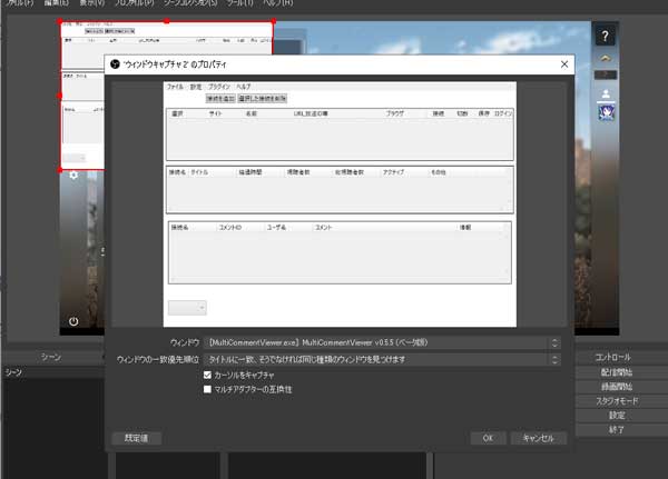 コメントビューアがOBS上に映るソース