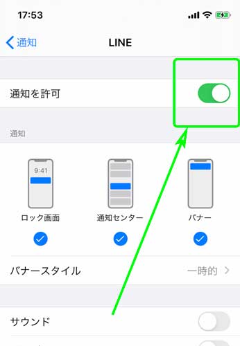 iphoneの通知設定