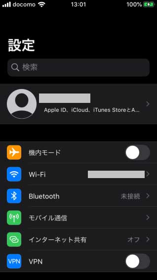 iphoneの設定画面に注意しよう