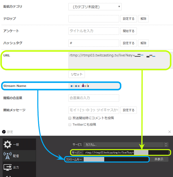 ツイキャスにストリームキーとサーバーを入力