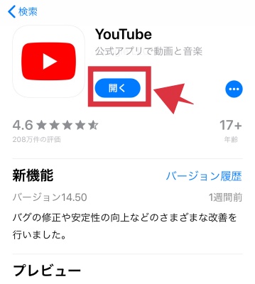 YouTubeアプリをインストール