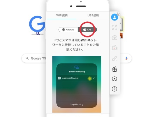 PC側でApowerMirrorを起動し「iOS」を選択