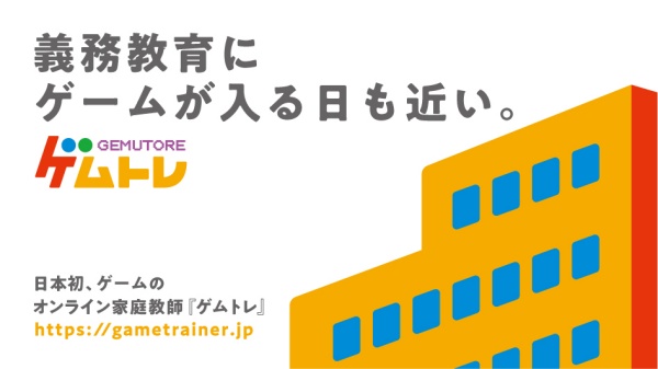 ゲームスキルの向上だけじゃない！ゲムトレのメリット