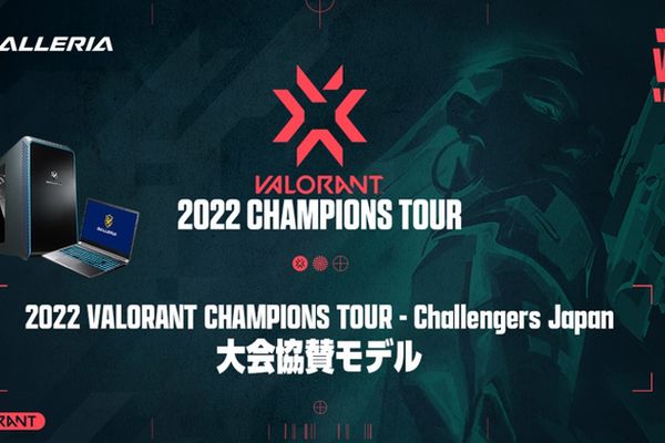 ガレリア「2022 VALORANT CHAMPIONS TOUR」協賛モデルを販売開始！
