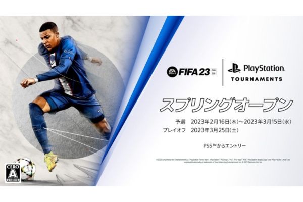 eスポーツ大会「FIFA 23 スプリングオープン」開催！PS5新機能を活用