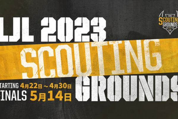 「LJL 2023 Scouting Grounds」開催決定！参加募集は4月10日まで
