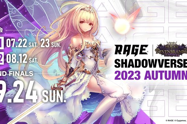 「RAGE Shadowverse 2023 Autumn」開催！エントリーは7月16日まで
