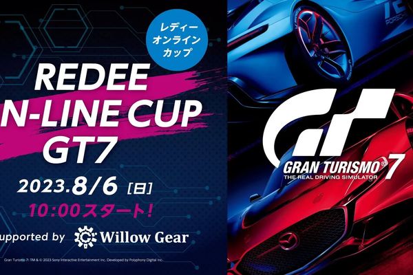 「REDEE ONLINE CUP GT7」8/6オンライン開催！エントリー受付中