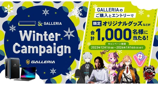 GALLERIAが『 「　」 ＆ GALLERIA Winter Campaign 』開催！1月14日まで