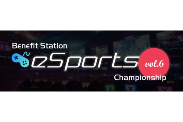 eスポーツ大会「Benefit Station esports Tournament vol.6」1/21開催！
