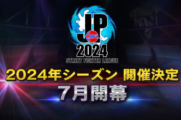 「SFL: Pro-JP 2024」7月開幕！新たなチームを加えて12チーム2リーグ制に