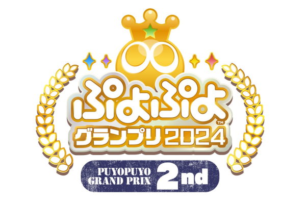 プロ大会「ぷよぷよグランプリ 2024 2nd」2/12開催！観覧受付は4日まで