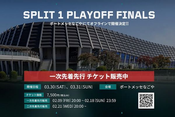 「VCJ2024 Split 1 Playoff Finals」3月30と31日に名古屋で開催！チケット販売中