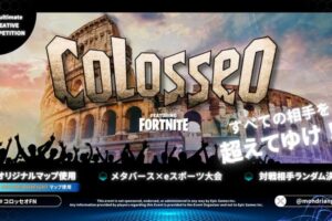 Fortniteに新リーグ「Colosseo」を設立！第1回大会は4月に開催