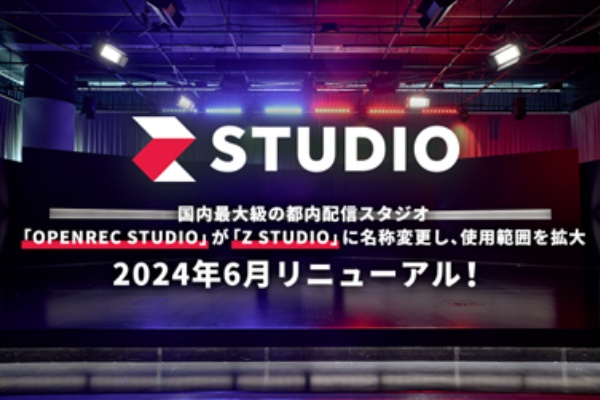 「Z STUDIO」誕生！都内最大級のeスポーツスタジオがリニューアル！