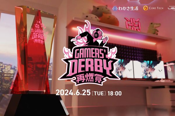 「GAMERS' DERBY 再燃賞」6/25開催！VALORANTのカスタムマッチを実施