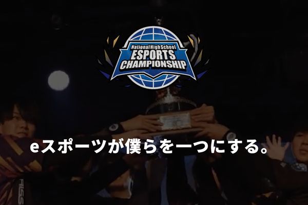 eスポーツニュース一気見_「第2回 NASEF JAPAN全日本高校eスポーツ選手権」開催！エントリー受付中