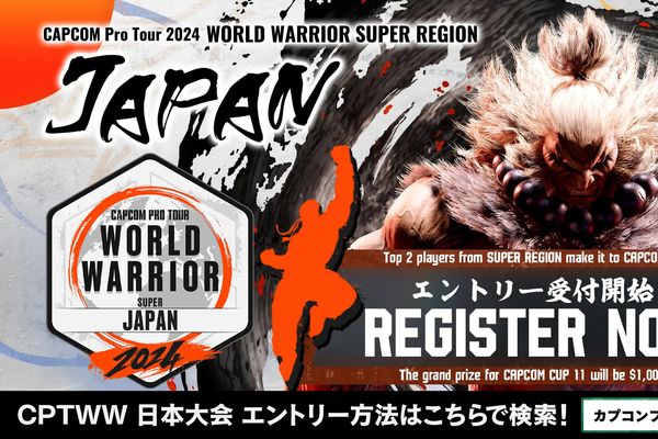 「Capcom Pro Tour 2024 ワールドウォリアー 日本大会」7/28開催！