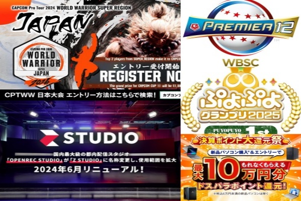 eスポーツニュース一気見！「『Capcom Pro Tour 2024 ワールドウォリアー 日本大会』7/28開催！」など注目記事を振り返り！！