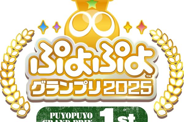 eスポーツニュース一気見_ぷよぷよ公式大会年間スケジュール公開！ぷよぷよグランプリは8/4開催