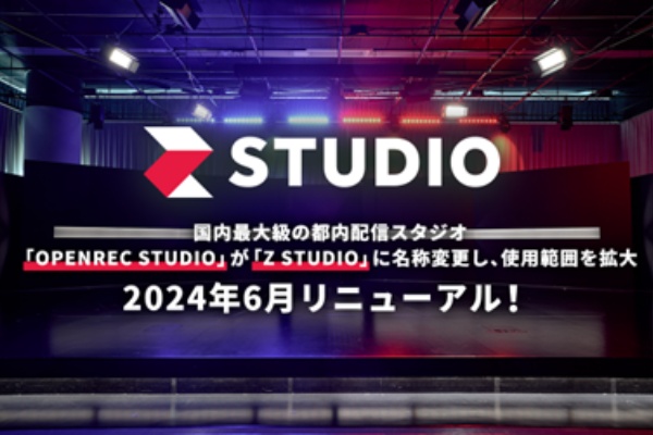 eスポーツニュース一気見_「Z STUDIO」誕生！都内最大級のeスポーツスタジオがリニューアル！