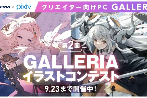 「第2回GALLERIAイラストコンテスト」開催中！今回のテーマは喜怒哀楽