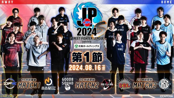 eスポーツニュース一気見‗「SFL: Pro-JP 2024 Division S 第1節」結果発表！DivisionF 第1節も配信中