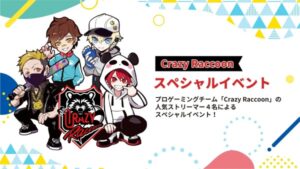 Crazy Raccoonスペシャルイベント