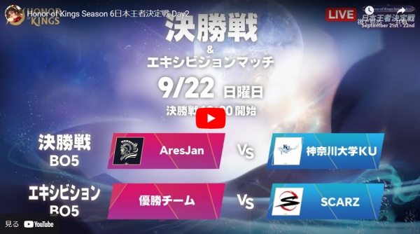 シーズン6 日本王者決定戦の王者に輝いたのは「Ares Jan」