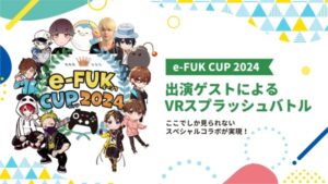 e-FUK CUP (VRスプラッシュバトルレース)