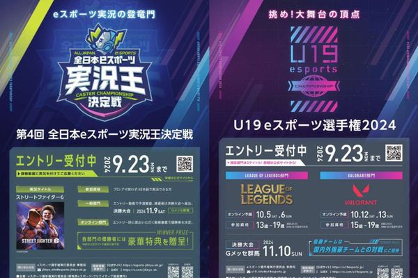 群馬県が「eスポーツ2days」開催！エントリーは9月23日まで