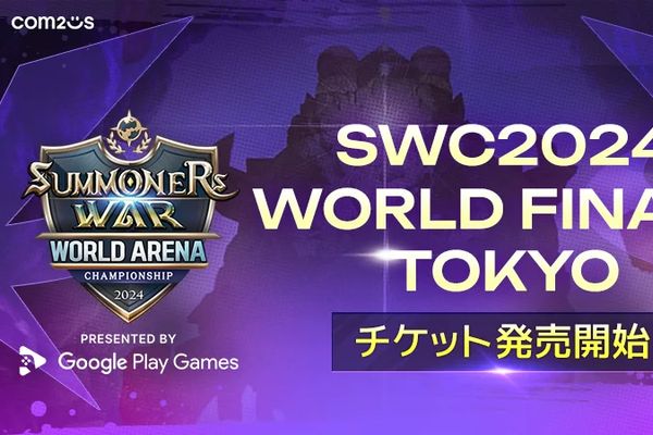 「SWC2024ワールド決勝」11/9に新宿で開催！来場チケットの販売開始