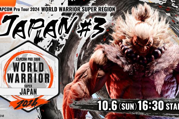 第3回「CAPCOM Pro Tour 2024 ワールドウォリアー 日本大会」10/6開催！