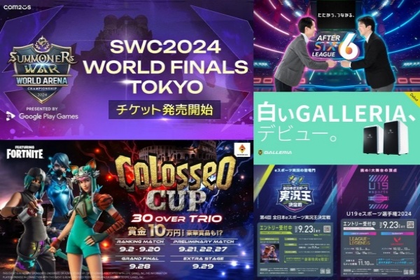 eスポーツニュース一気見！「『SWC2024ワールド決勝』11/9に新宿で開催！」など注目記事を振り返り！！