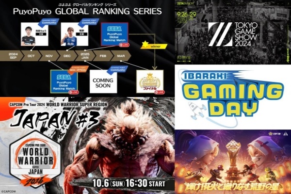 eスポーツニュース一気見！「ぷよぷよグローバルに向けた『Puyo Puyo GLOBAL RANKING SERIES』が開催！」など注目記事を振り返り！！